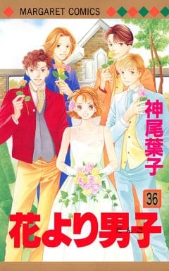 Boys Over Flowers Vol. 36 Manga Book (Pre-owned) - Shueisha
