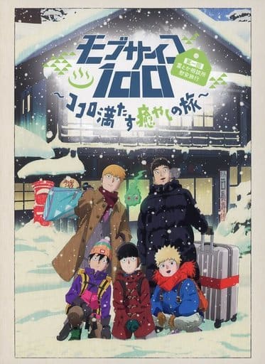 Mob Psycho 100 First Spirits and Such Consultation Office Trip OVA DVD + CD (Initial Specification Edition)