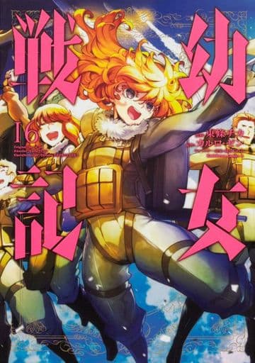 Saga of Tanya the Evil Vol. 16 Book