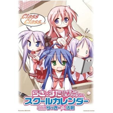 Lucky Star Illustration Collection Lucky Star Rules 2008 School Calendar (Pre-owned)