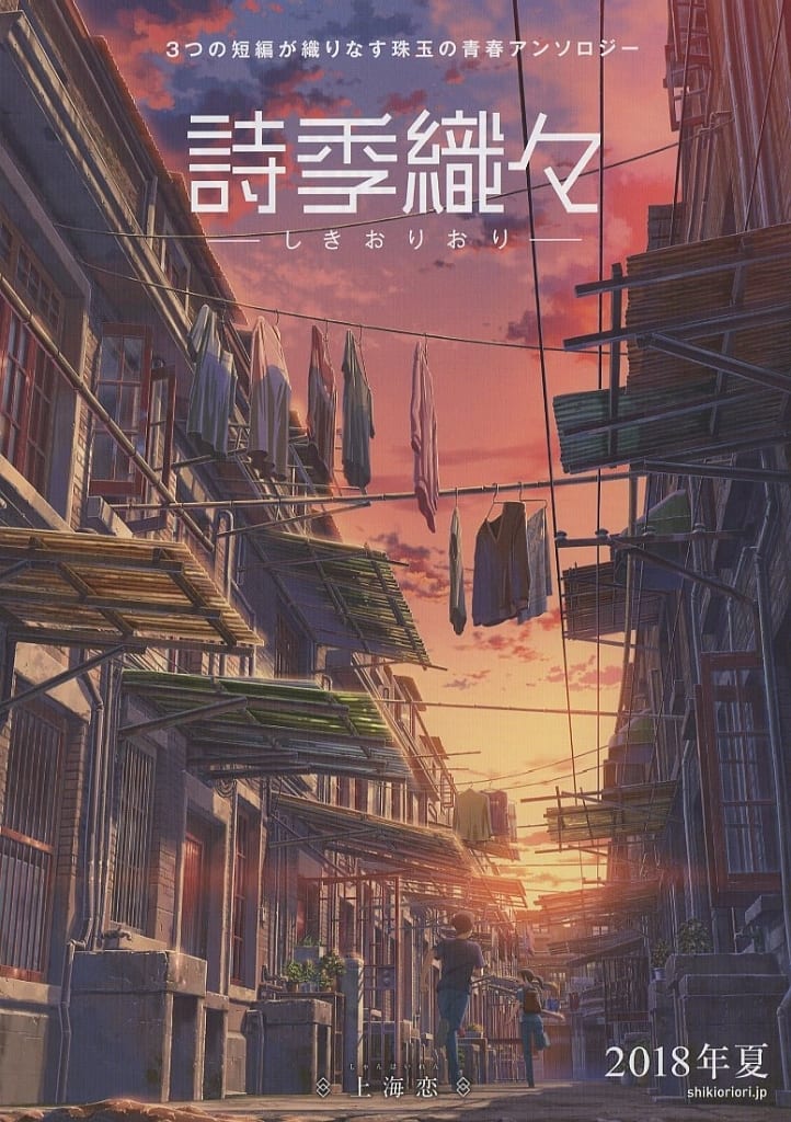 Your Name. Shiki Orioori Promotional Booklet (Pre-owned)