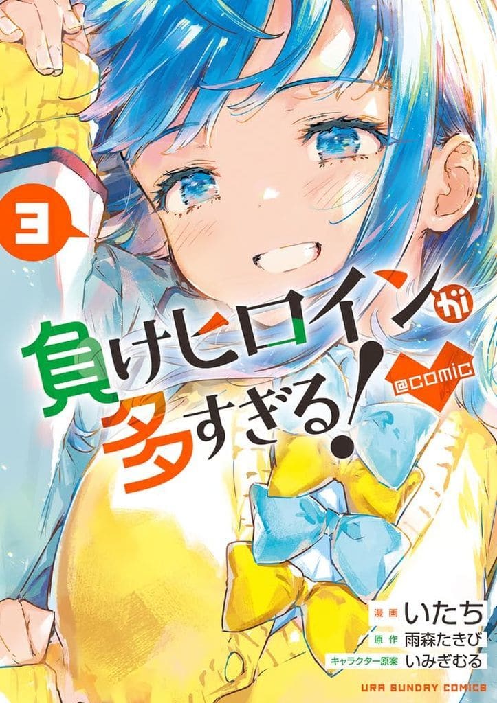Too Many Losing Heroines! Volume 3 Manga