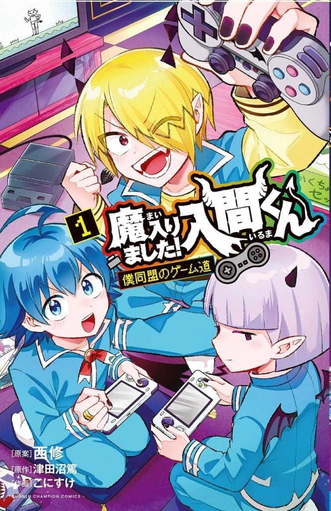 Mairimashita! Iruma-kun Boku Domei no Game Michi Vol. 1 Manga