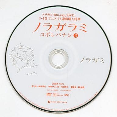 Noragami Koborebanashi 2 DVD