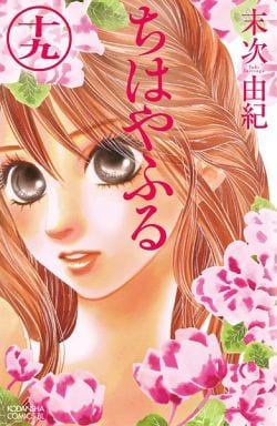 Chihayafuru Vol. 19 Manga Book (Pre-owned) - Kodansha