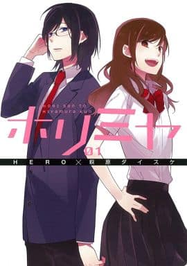 Horimiya Volume 1 Manga Book
