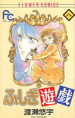 Fushigi Yugi Volume 8 Manga Book Used