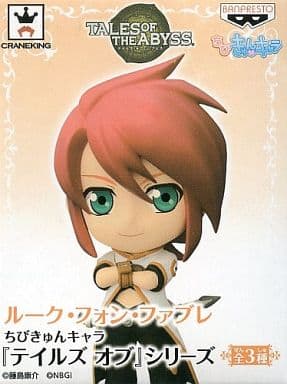 Tales of Series Luke fon Fabre Chibi Kyun Chara Figure - Banpresto