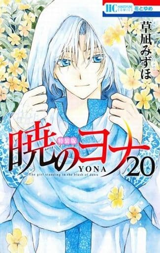 Yona of the Dawn Vol. 20 Manga (Pre-owned)