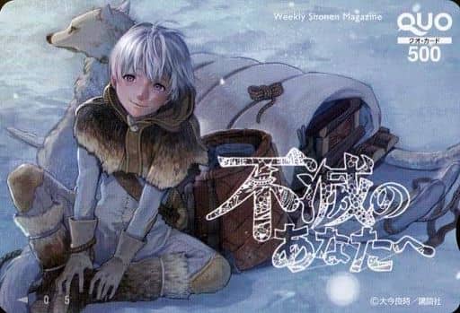 To Your Eternity Trading Card Gift Card 500 Yen Prize - Kodansha