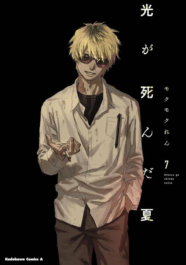 The Summer Hikaru Died Volume 7 Book
