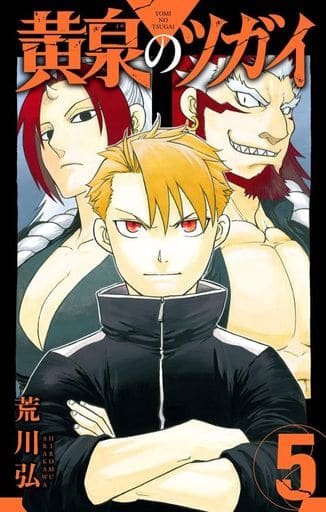 Daemons of the Shadow Realm Vol. 5 Manga