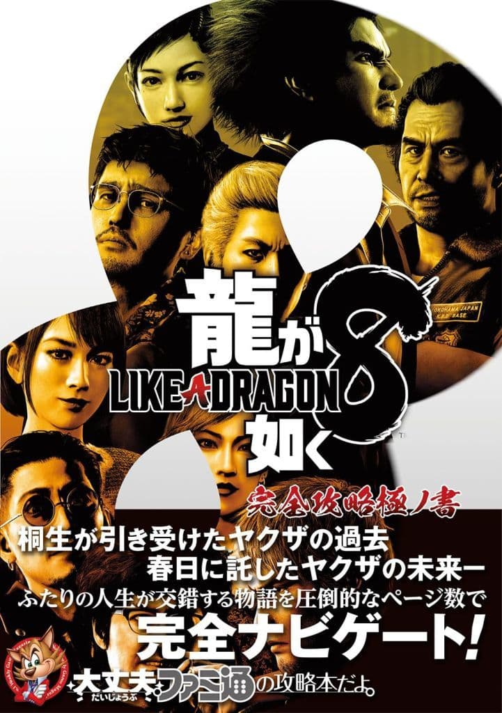Yakuza 8 Complete Strategy Guide Book