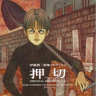 Junji Ito Oshikiri Horror Collection Original Soundtrack CD