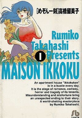 Maison Ikkoku Paperback Comic, Vol. 1