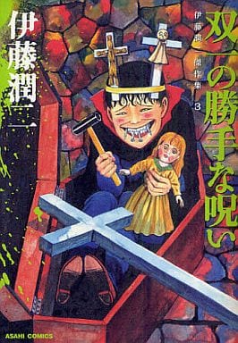 Junji Ito Souichi Masterpiece Collection Manga Vol. 3