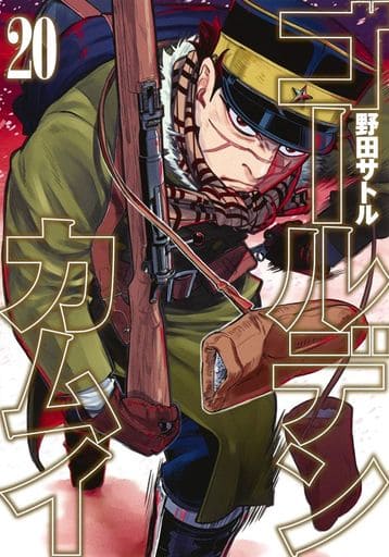 Golden Kamuy Vol. 20 Manga Book (Pre-owned)