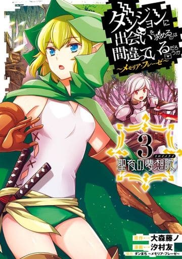 DanMachi: Memoria Freese Manga Volume 3