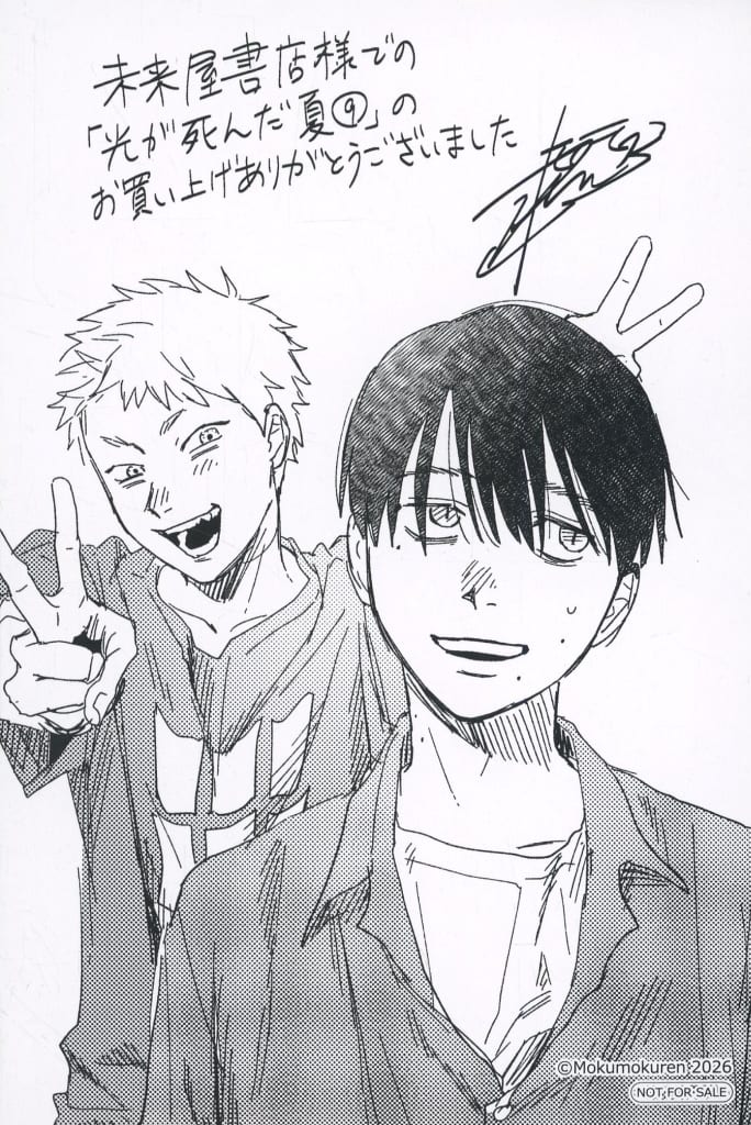 The Summer Hikaru Died Hikaru & Yoshiki Tsujinaka Card