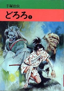 Dororo Manga Volume 1 (Old Bunko Edition) Dororo Hyakkimaru - Pre-owned Book