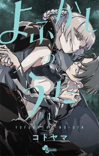 Call of the Night Vol. 1 Book