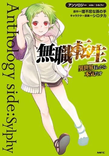 Mushoku Tensei Sylphie Anthology Comic Book