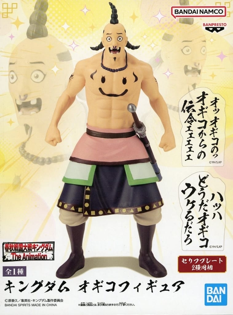 Kingdom Ogiko Figure - Banpresto