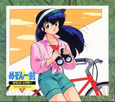 Maison Ikkoku Sound Theatre 18 CD