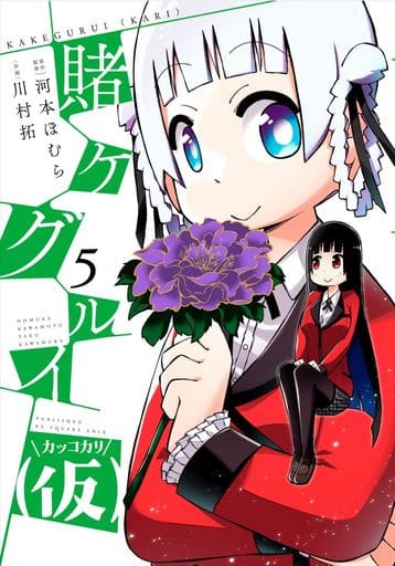 Kakegurui (Kari) Vol. 5 Book