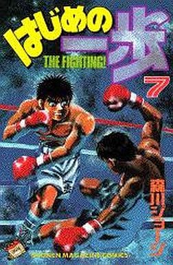 Hajime no Ippo Vol. 7 Book