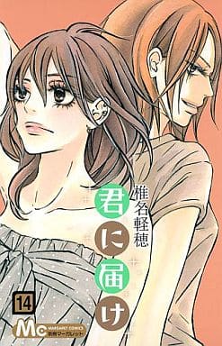 Kimi ni Todoke: From Me to You Vol. 14 Book
