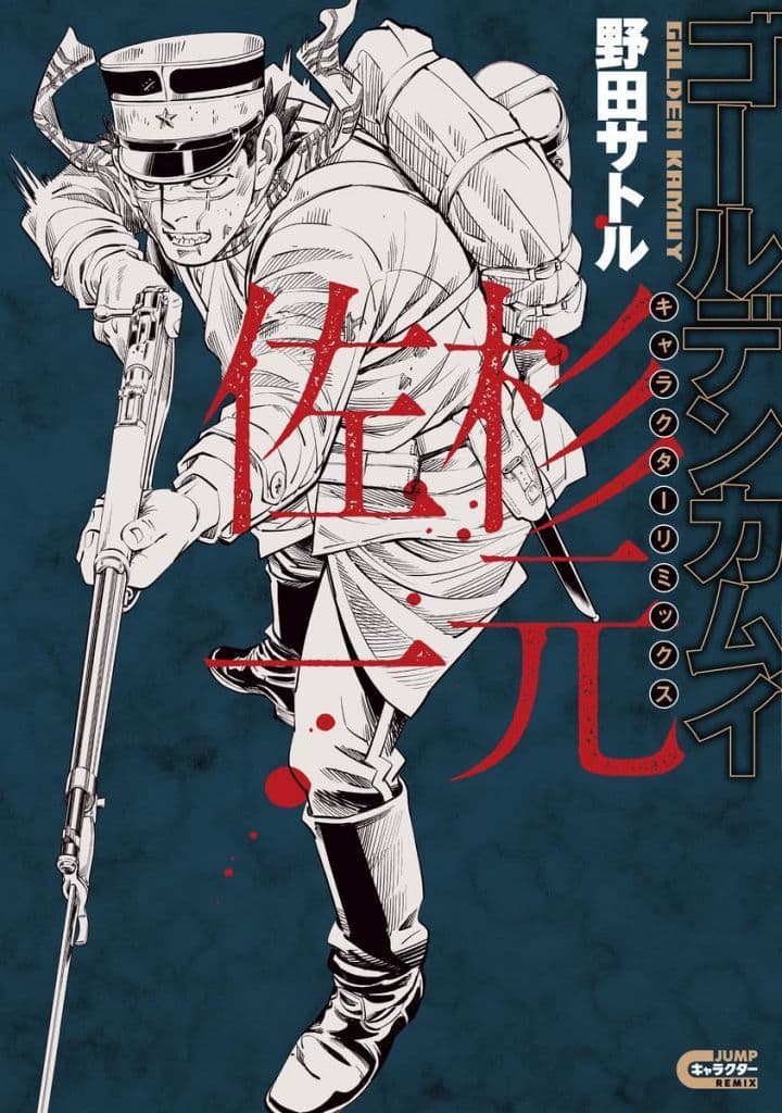 Golden Kamuy Character Remix Saichi Sugimoto Book (Pre-owned)