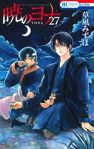 Yona of the Dawn Vol. 27 Manga - Mizuho Kusanagi (Pre-owned)