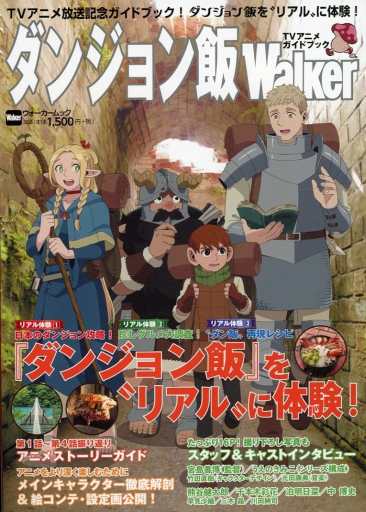 Delicious in Dungeon Walker TV Anime Guidebook