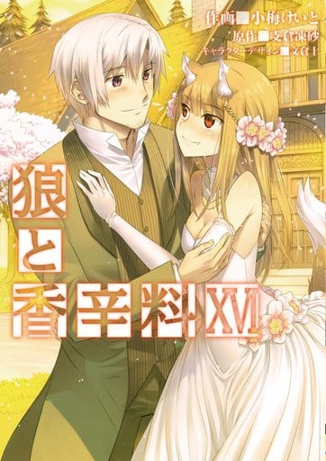 Spice and Wolf Vol. 16 (Complete) Manga Book