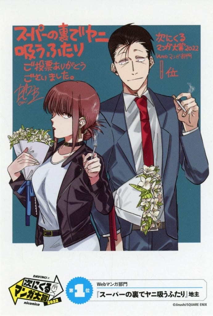 Smoking Behind the Supermarket with You Postcard