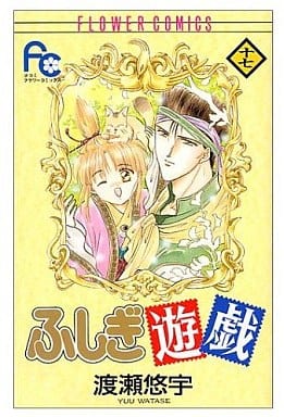 Fushigi Yugi Vol. 17 Manga (Used)