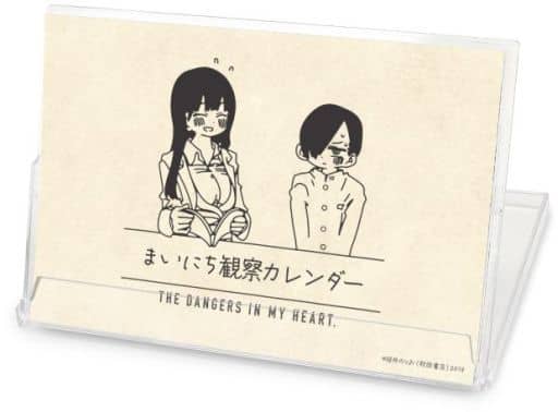 The Dangers in My Heart Daily Observation Calendar Desk Calendar - Arma Bianca