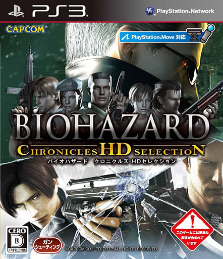 Resident Evil Chronicles HD Selection PlayStation 3 Game