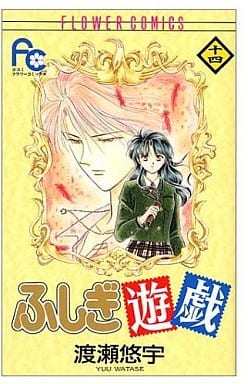 Fushigi Yugi Vol. 14 Manga Book (Pre-owned)
