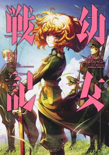 Saga of Tanya the Evil Manga Vol. 19