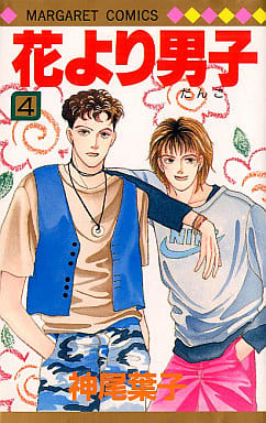 Boys Over Flowers Vol. 4 Manga - Yoko Kamio