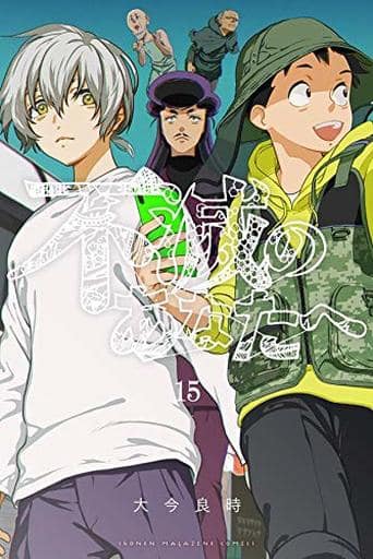 To Your Eternity Vol. 15 Manga