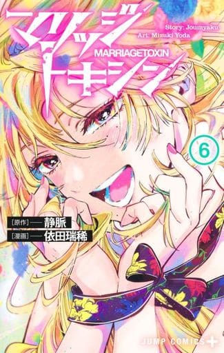 Marriagetoxin Vol. 6 Book
