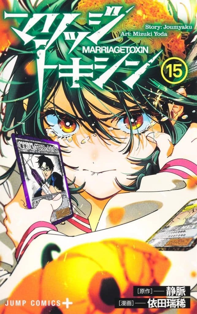 Marriagetoxin Vol. 15 Book
