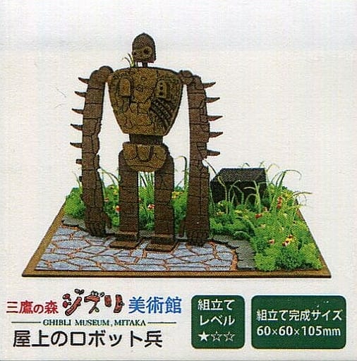 Studio Ghibli Mini Laputa: Castle in the Sky Robot Soldier Mini Art Kit (Pre-owned)