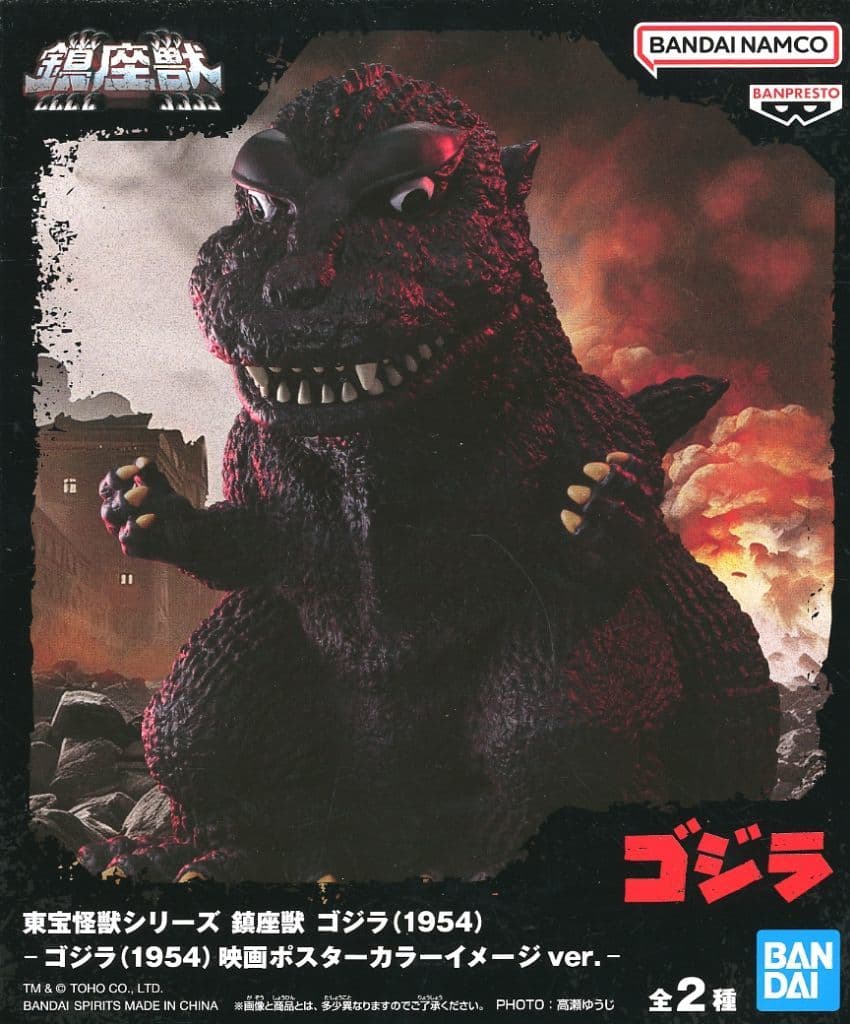 Godzilla Godzilla (1954) Movie Poster Color Image ver. Toho Monster Series Chinza Kaiju Banpresto - Banpresto