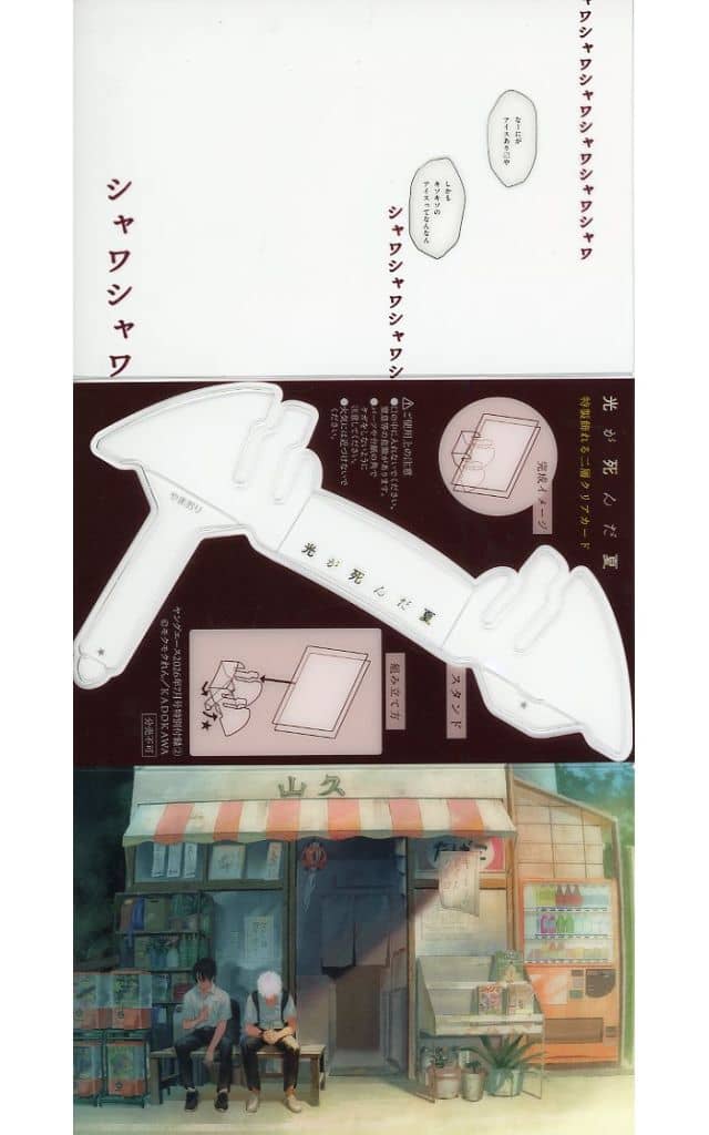 The Summer Hikaru Died Yoshiki Tsujinaka & Hikaru Young Ace July 2026 Issue Bonus Double-Layer Clear Card - KADOKAWA