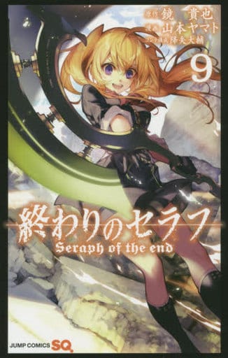 Seraph of the End Vol. 9 Manga (Used) - Shueisha