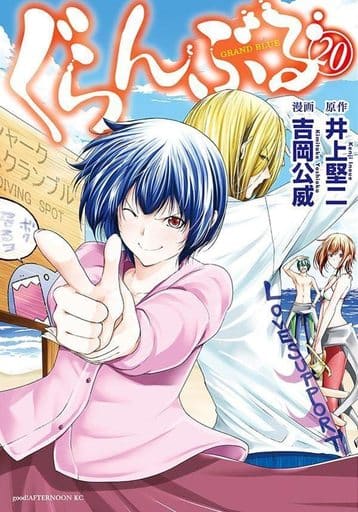 Grand Blue Dreaming Volume 20 Manga